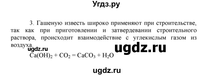ГДЗ (Решебник) по химии 8 класс Г.Е. Рудзитис / §42. Химические свойства оснований / 3