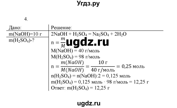 ГДЗ (Решебник) по химии 8 класс Г.Е. Рудзитис / §42. Химические свойства оснований / 4