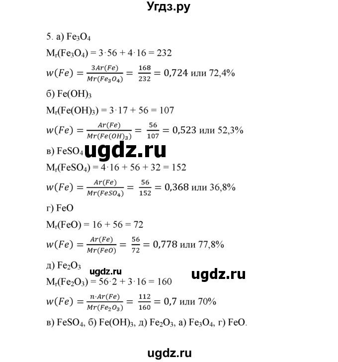 ГДЗ (Решебник) по химии 8 класс Г.Е. Рудзитис / §42. Химические свойства оснований / 5