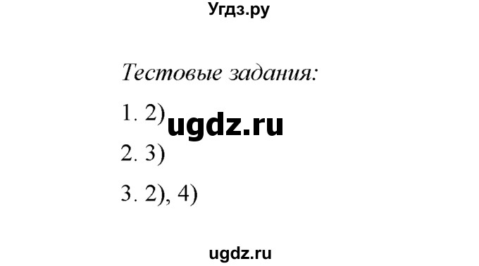 ГДЗ (Решебник) по химии 8 класс Г.Е. Рудзитис / §43. Амфотерные оксиды и гидроксиды / Тестовые задания