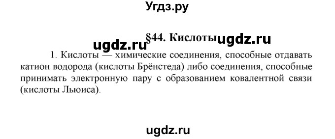 ГДЗ (Решебник) по химии 8 класс Г.Е. Рудзитис / §44. Кислоты / 1