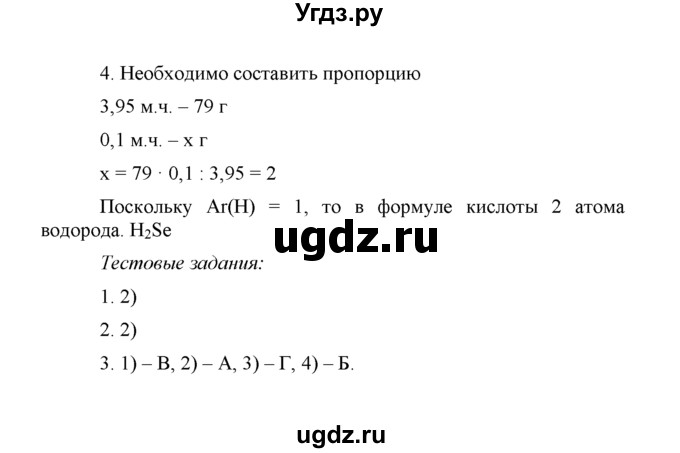 ГДЗ (Решебник) по химии 8 класс Г.Е. Рудзитис / §44. Кислоты / 4