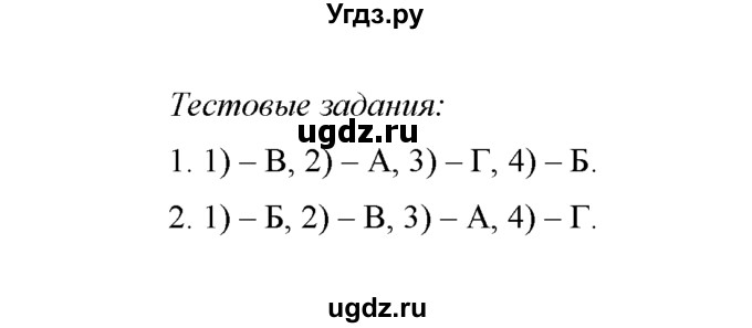 ГДЗ (Решебник) по химии 8 класс Г.Е. Рудзитис / §46. Соли / Тестовые задания