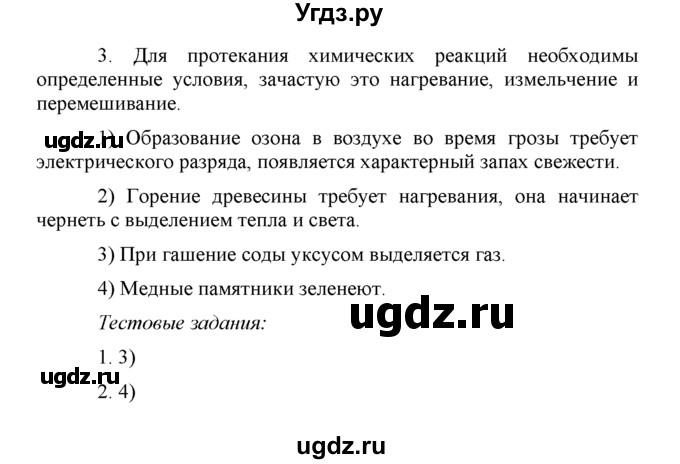 ГДЗ (Решебник) по химии 8 класс Г.Е. Рудзитис / §6. Физические и химические явления. Химические реакции / 3