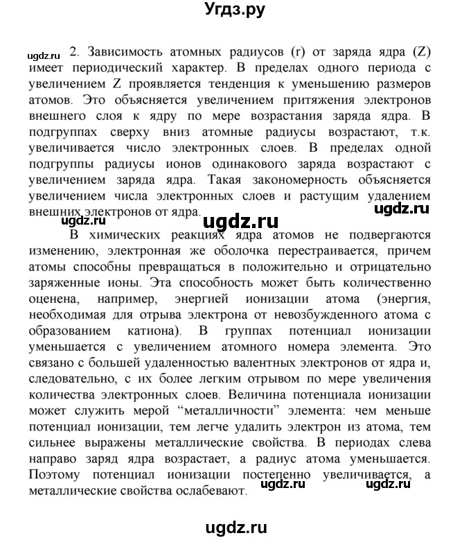 ГДЗ (Решебник) по химии 8 класс Г.Е. Рудзитис / §53. Строение атома / 2