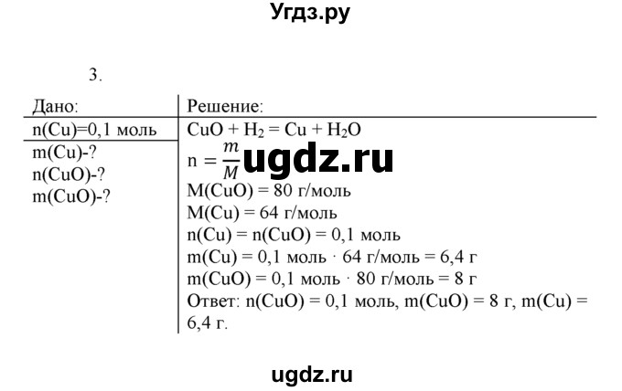 ГДЗ (Решебник) по химии 8 класс Г.Е. Рудзитис / §57. Степени окисления / 3