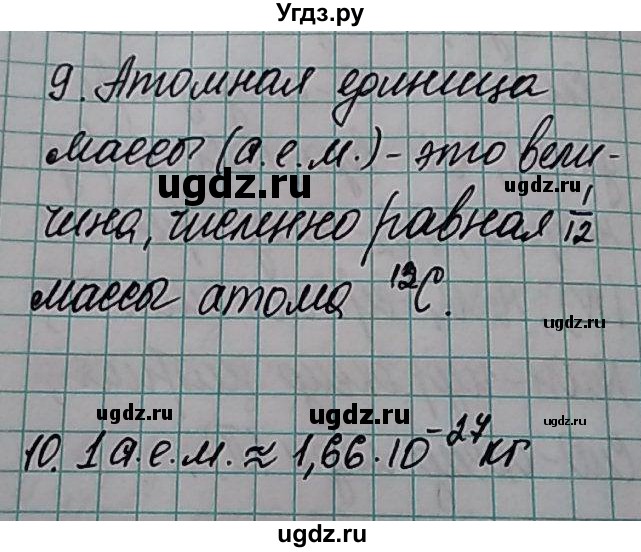 ГДЗ (Решебник  №1) по химии 8 класс Шиманович И.Е. / вопросы и задания. параграф номер / 1(продолжение 4)