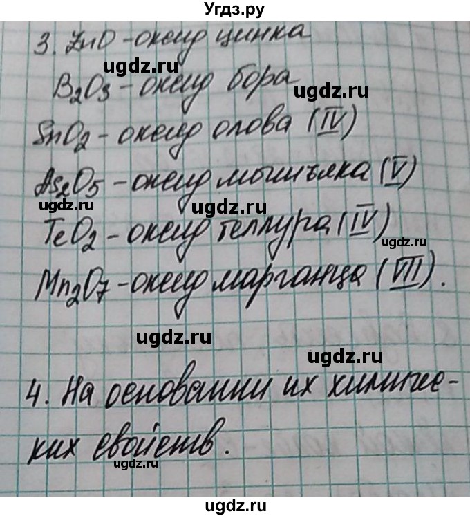 ГДЗ (Решебник  №1) по химии 8 класс Шиманович И.Е. / вопросы и задания. параграф номер / 10(продолжение 2)