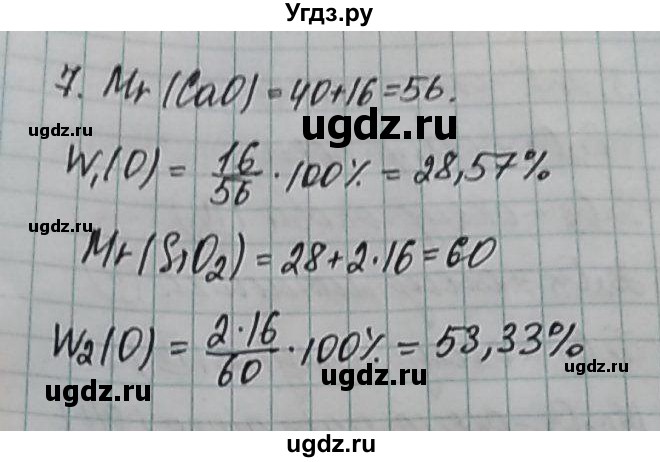 ГДЗ (Решебник  №1) по химии 8 класс Шиманович И.Е. / вопросы и задания. параграф номер / 10(продолжение 5)