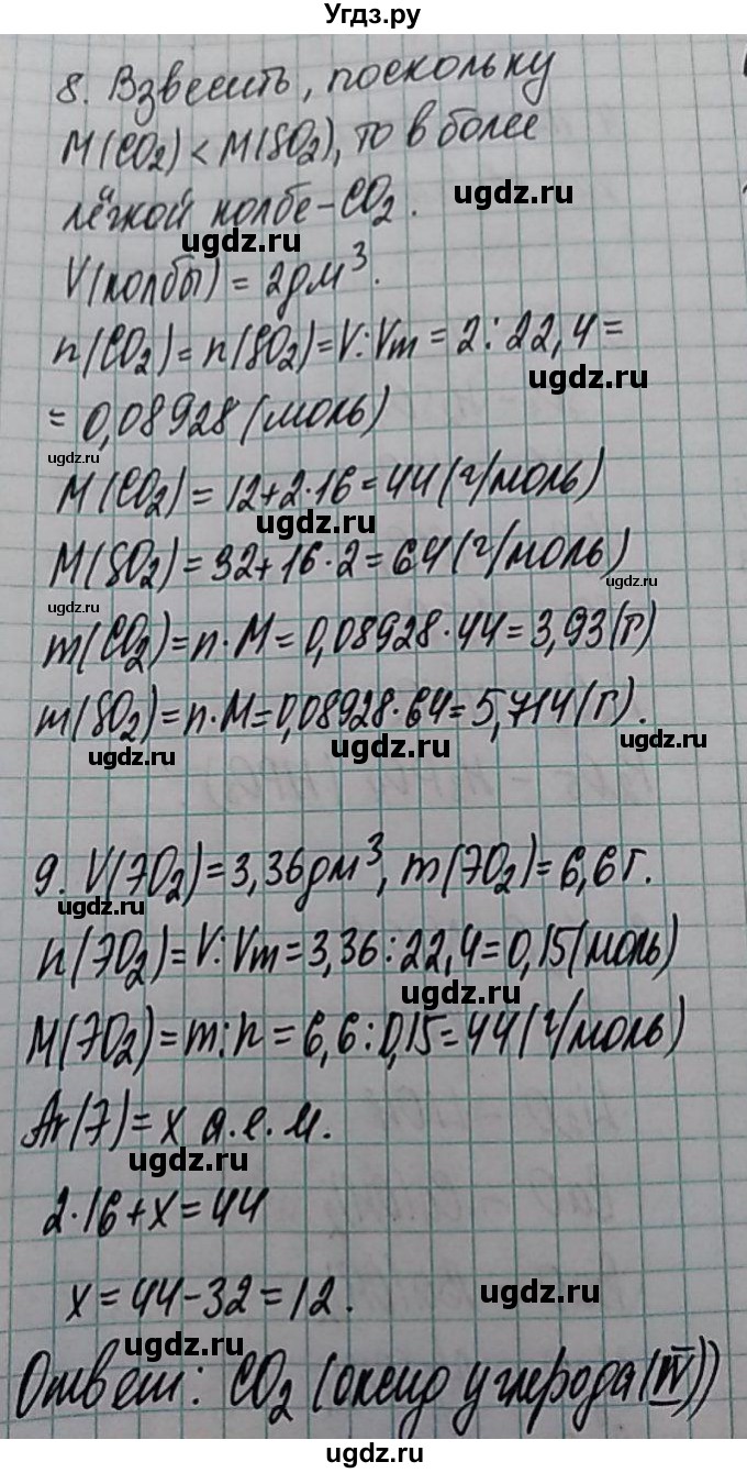 ГДЗ (Решебник  №1) по химии 8 класс Шиманович И.Е. / вопросы и задания. параграф номер / 10(продолжение 6)