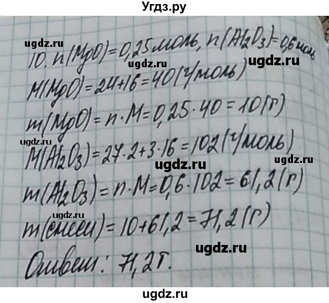 ГДЗ (Решебник  №1) по химии 8 класс Шиманович И.Е. / вопросы и задания. параграф номер / 10(продолжение 7)