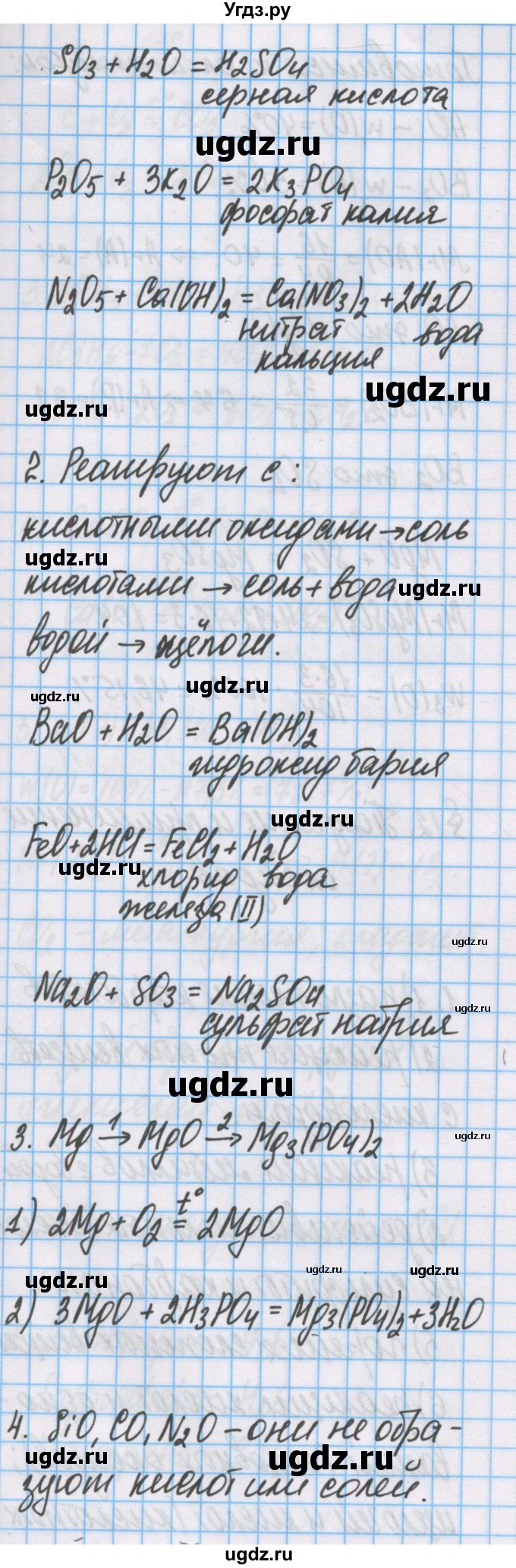 ГДЗ (Решебник  №1) по химии 8 класс Шиманович И.Е. / вопросы и задания. параграф номер / 11(продолжение 2)