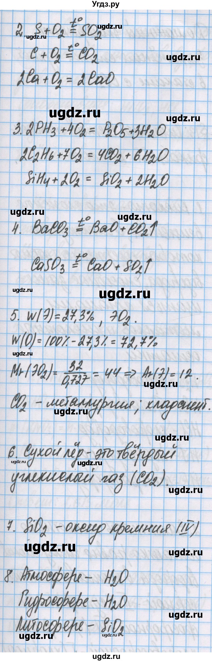 ГДЗ (Решебник  №1) по химии 8 класс Шиманович И.Е. / вопросы и задания. параграф номер / 12(продолжение 2)