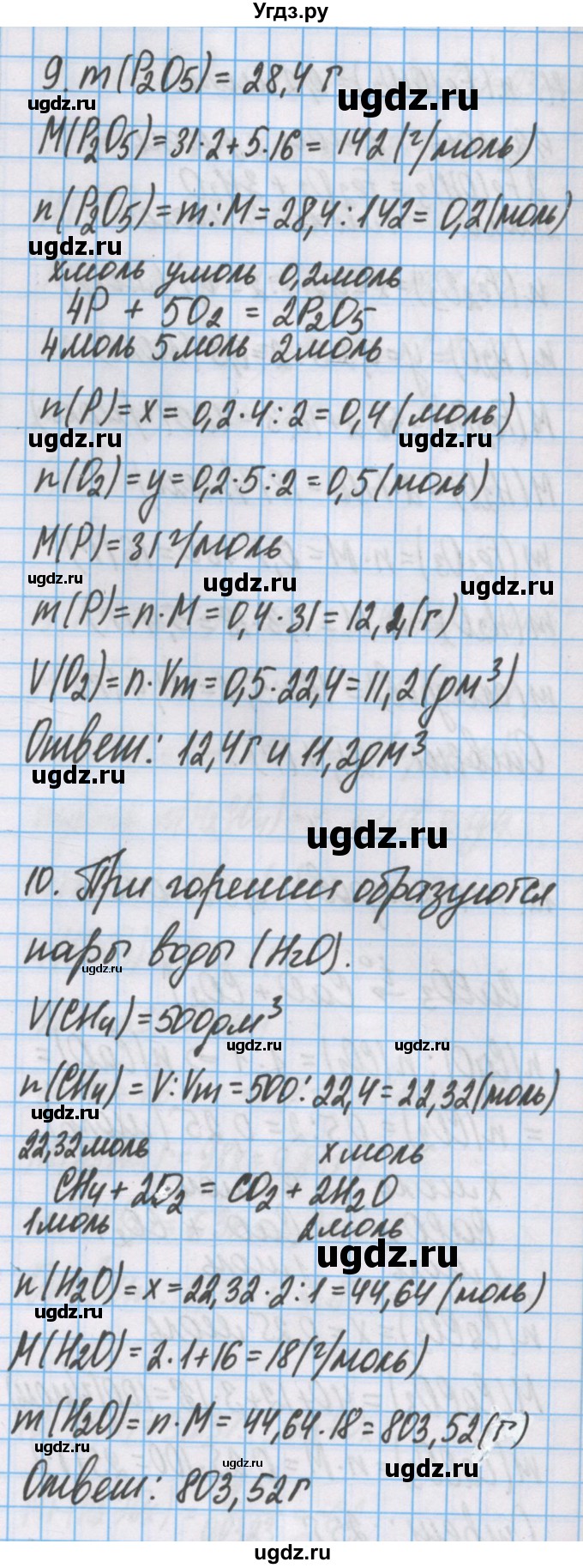 ГДЗ (Решебник  №1) по химии 8 класс Шиманович И.Е. / вопросы и задания. параграф номер / 12(продолжение 3)