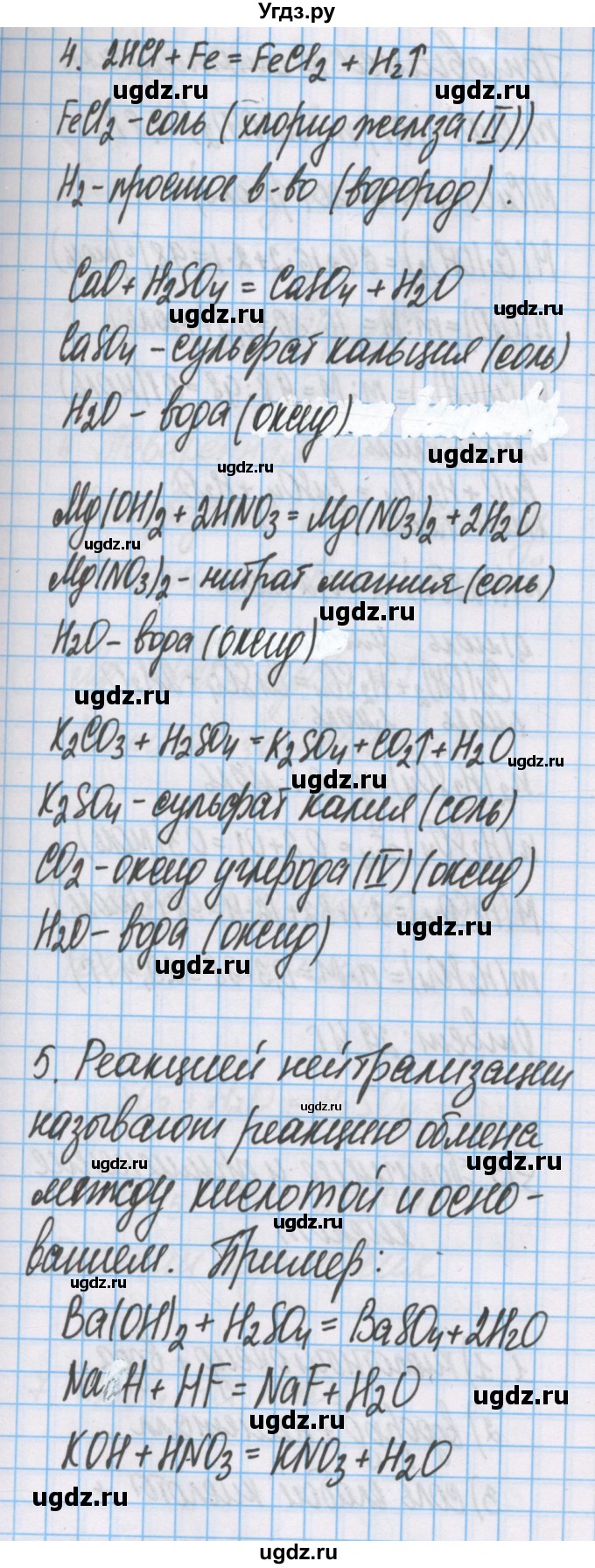 ГДЗ (Решебник  №1) по химии 8 класс Шиманович И.Е. / вопросы и задания. параграф номер / 14(продолжение 3)