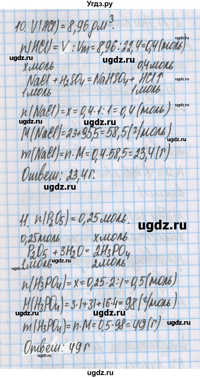 ГДЗ (Решебник  №1) по химии 8 класс Шиманович И.Е. / вопросы и задания. параграф номер / 15(продолжение 4)