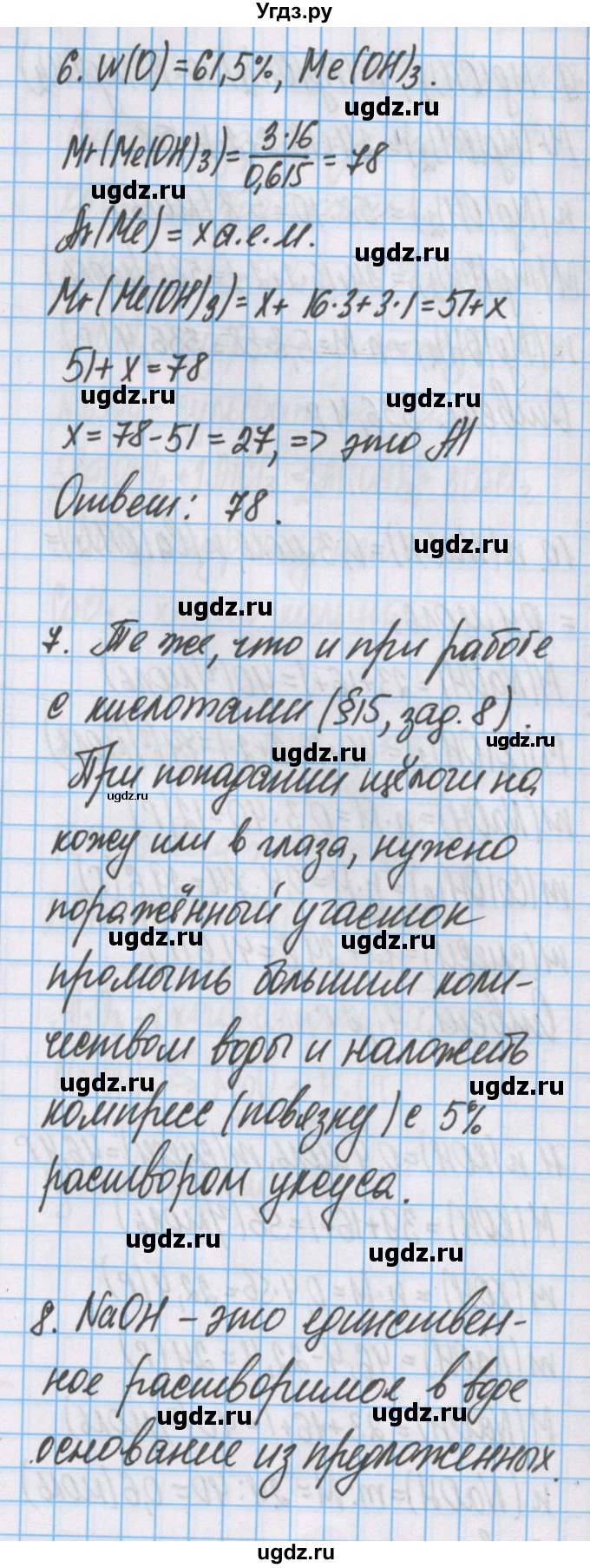 ГДЗ (Решебник  №1) по химии 8 класс Шиманович И.Е. / вопросы и задания. параграф номер / 16(продолжение 3)