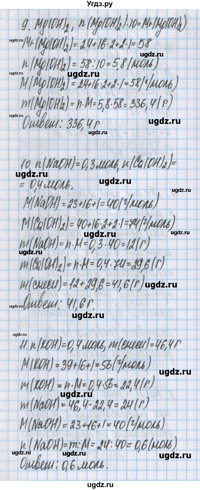 ГДЗ (Решебник  №1) по химии 8 класс Шиманович И.Е. / вопросы и задания. параграф номер / 16(продолжение 4)