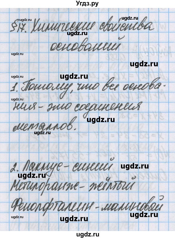 ГДЗ (Решебник  №1) по химии 8 класс Шиманович И.Е. / вопросы и задания. параграф номер / 17