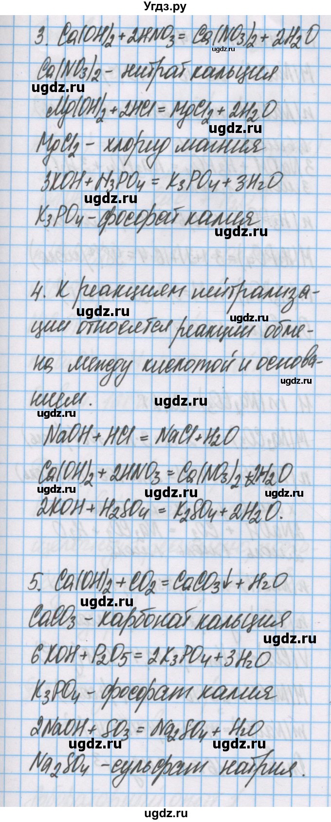 ГДЗ (Решебник  №1) по химии 8 класс Шиманович И.Е. / вопросы и задания. параграф номер / 17(продолжение 2)