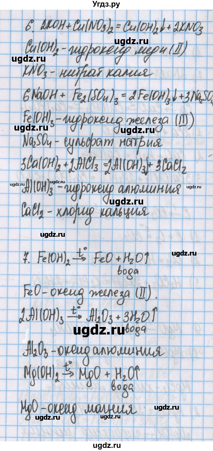 ГДЗ (Решебник  №1) по химии 8 класс Шиманович И.Е. / вопросы и задания. параграф номер / 17(продолжение 3)