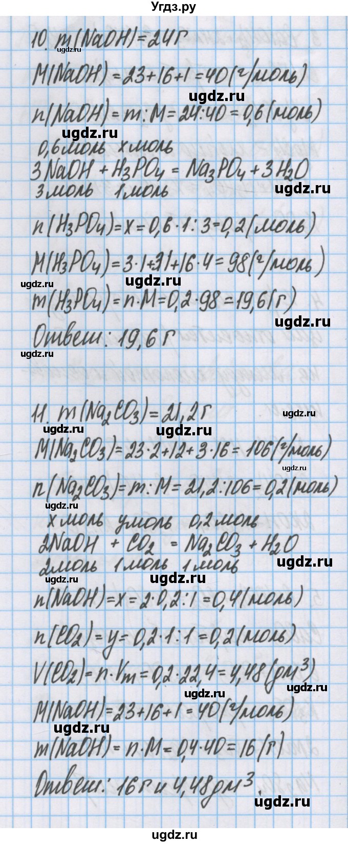 ГДЗ (Решебник  №1) по химии 8 класс Шиманович И.Е. / вопросы и задания. параграф номер / 17(продолжение 5)