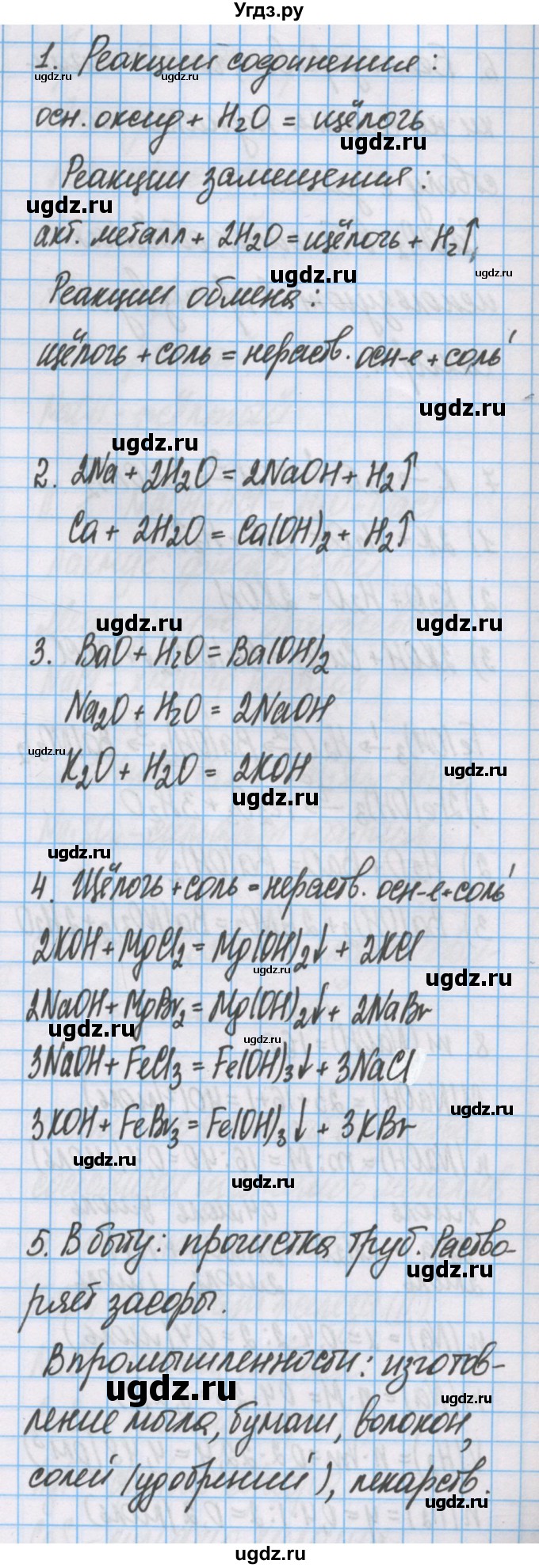 ГДЗ (Решебник  №1) по химии 8 класс Шиманович И.Е. / вопросы и задания. параграф номер / 18