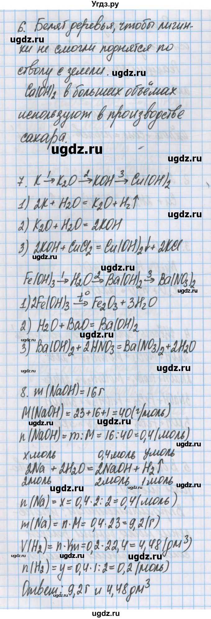 ГДЗ (Решебник  №1) по химии 8 класс Шиманович И.Е. / вопросы и задания. параграф номер / 18(продолжение 2)