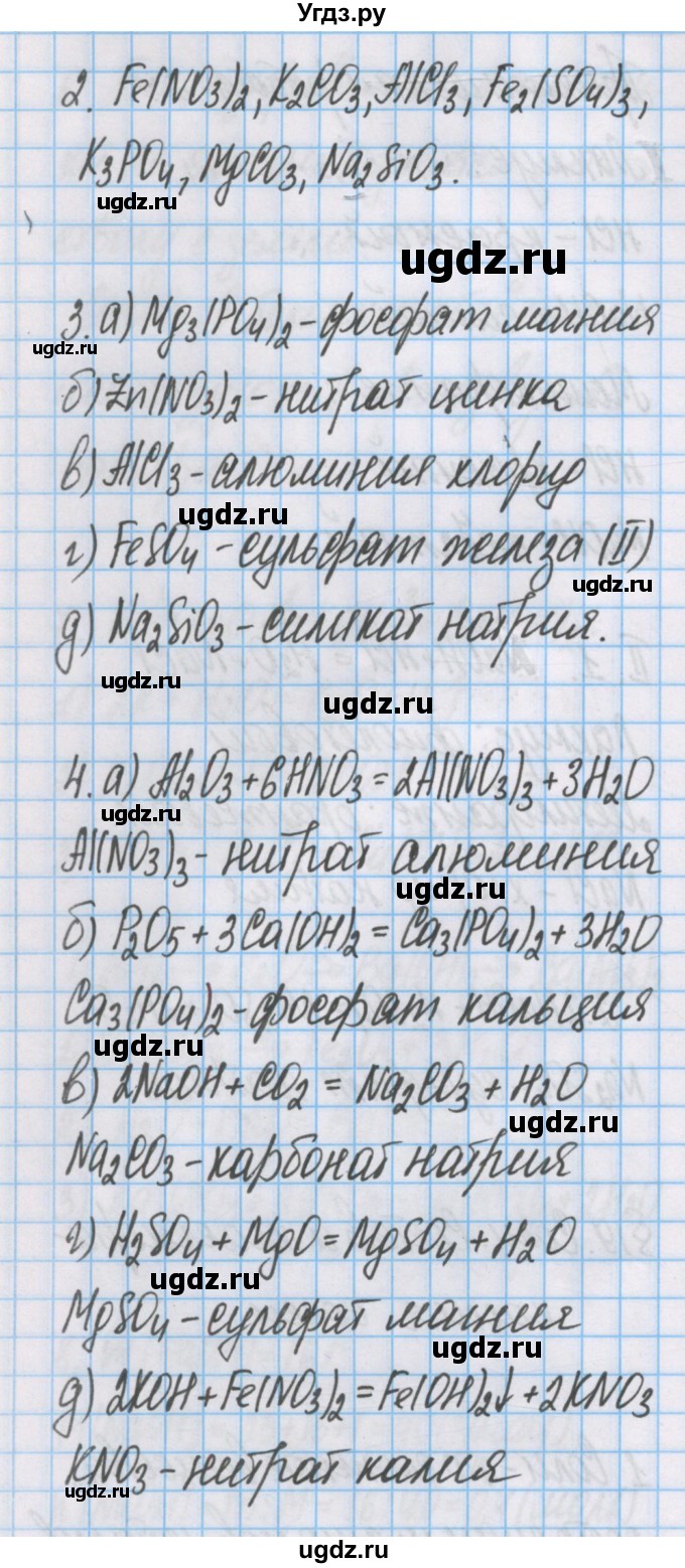 ГДЗ (Решебник  №1) по химии 8 класс Шиманович И.Е. / вопросы и задания. параграф номер / 19(продолжение 2)