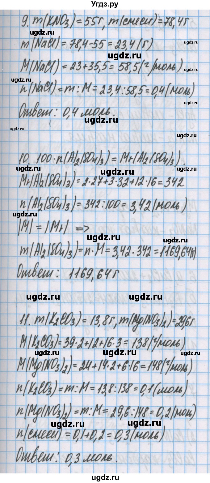 ГДЗ (Решебник  №1) по химии 8 класс Шиманович И.Е. / вопросы и задания. параграф номер / 19(продолжение 4)