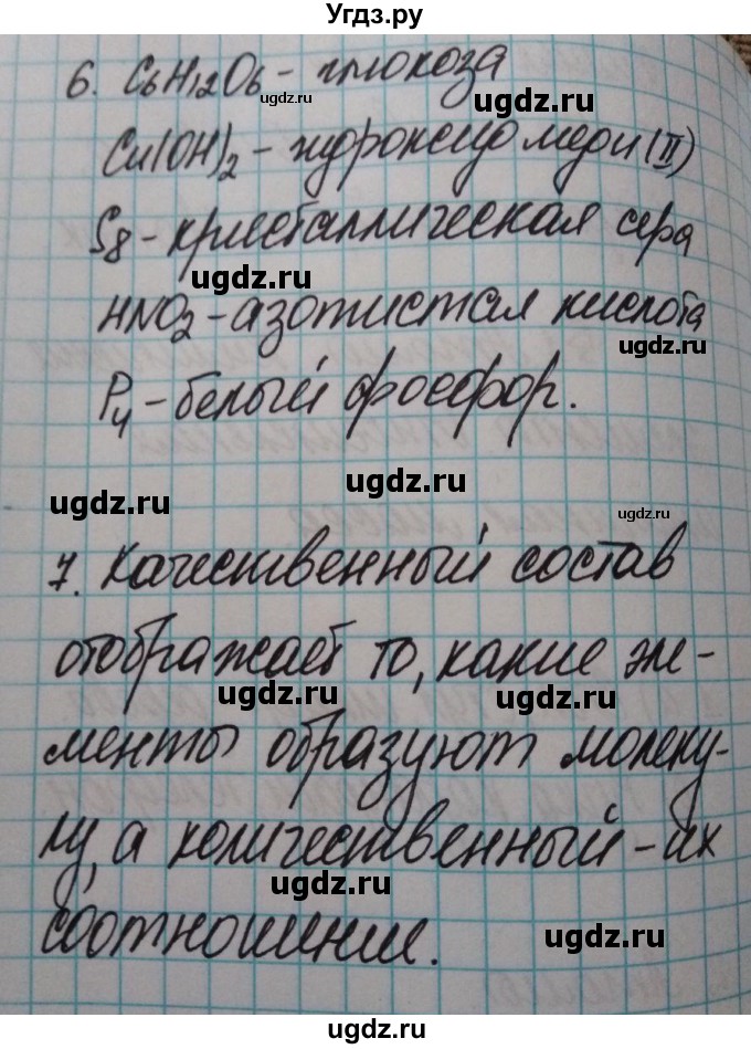 ГДЗ (Решебник  №1) по химии 8 класс Шиманович И.Е. / вопросы и задания. параграф номер / 2(продолжение 3)