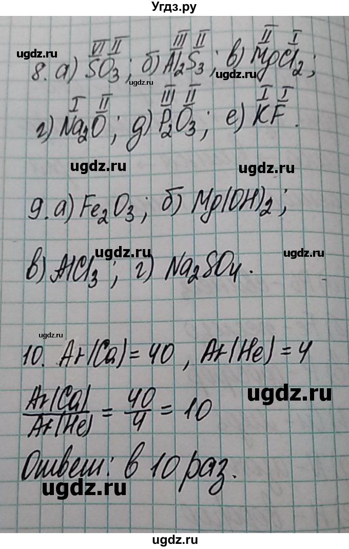 ГДЗ (Решебник  №1) по химии 8 класс Шиманович И.Е. / вопросы и задания. параграф номер / 2(продолжение 4)