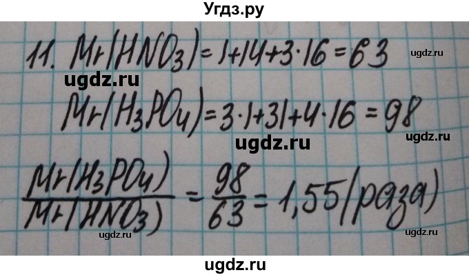 ГДЗ (Решебник  №1) по химии 8 класс Шиманович И.Е. / вопросы и задания. параграф номер / 2(продолжение 5)