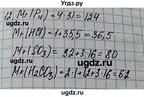 ГДЗ (Решебник  №1) по химии 8 класс Шиманович И.Е. / вопросы и задания. параграф номер / 2(продолжение 6)