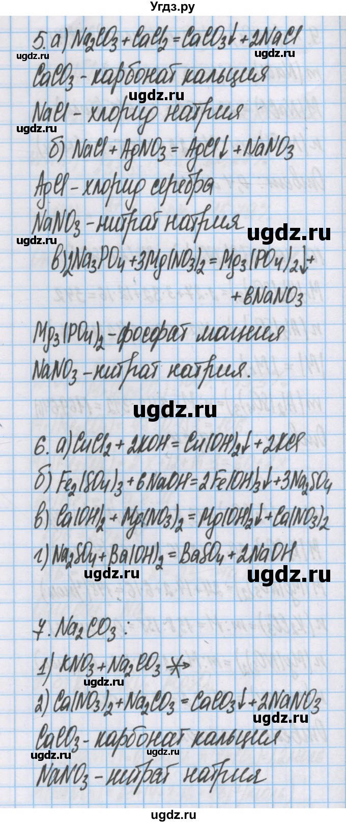 ГДЗ (Решебник  №1) по химии 8 класс Шиманович И.Е. / вопросы и задания. параграф номер / 20(продолжение 2)