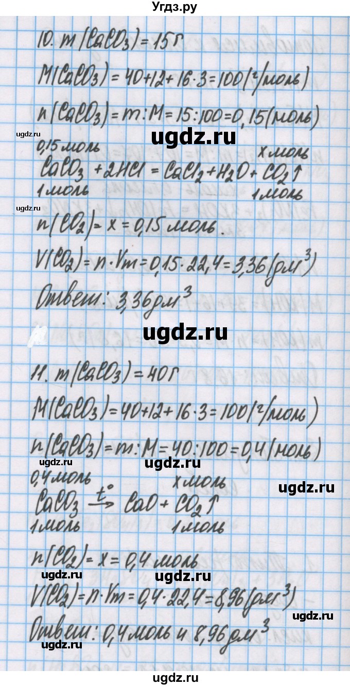 ГДЗ (Решебник  №1) по химии 8 класс Шиманович И.Е. / вопросы и задания. параграф номер / 20(продолжение 4)