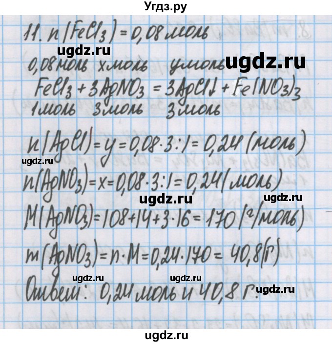 ГДЗ (Решебник  №1) по химии 8 класс Шиманович И.Е. / вопросы и задания. параграф номер / 21(продолжение 5)