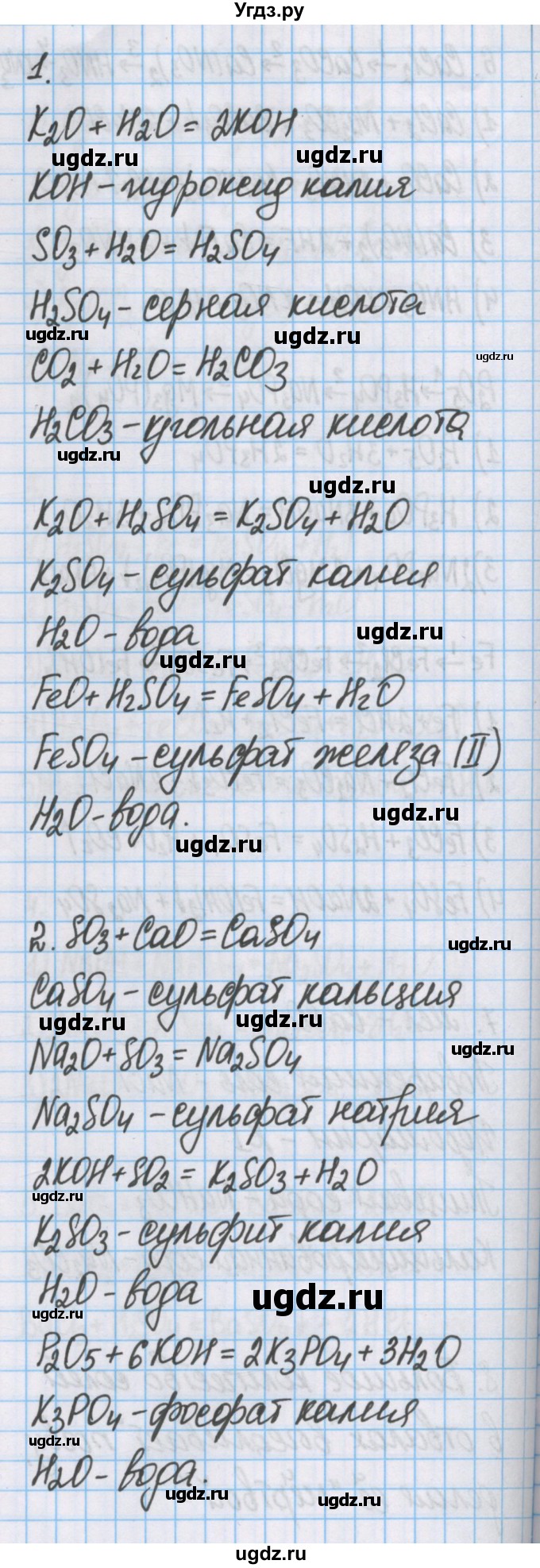 ГДЗ (Решебник  №1) по химии 8 класс Шиманович И.Е. / вопросы и задания. параграф номер / 22(продолжение 2)