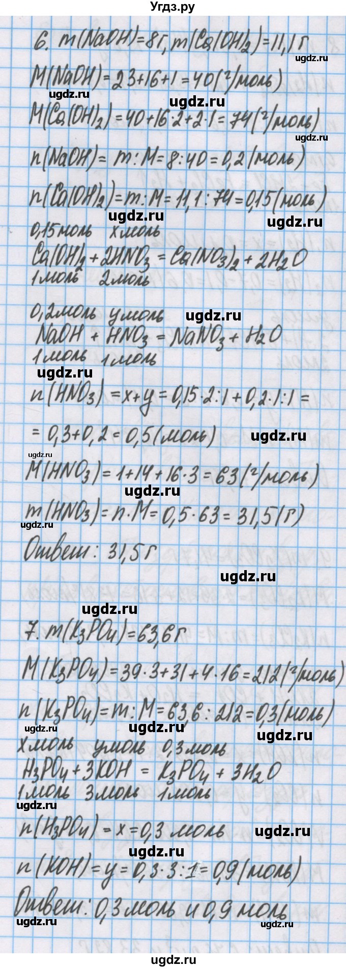 ГДЗ (Решебник  №1) по химии 8 класс Шиманович И.Е. / вопросы и задания. параграф номер / 23(продолжение 4)