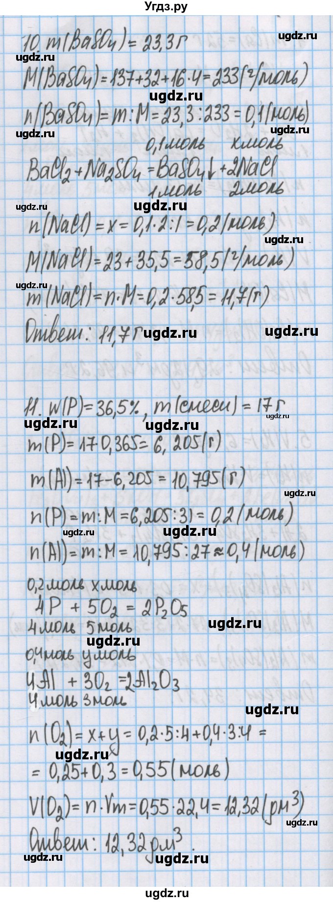 ГДЗ (Решебник  №1) по химии 8 класс Шиманович И.Е. / вопросы и задания. параграф номер / 23(продолжение 6)