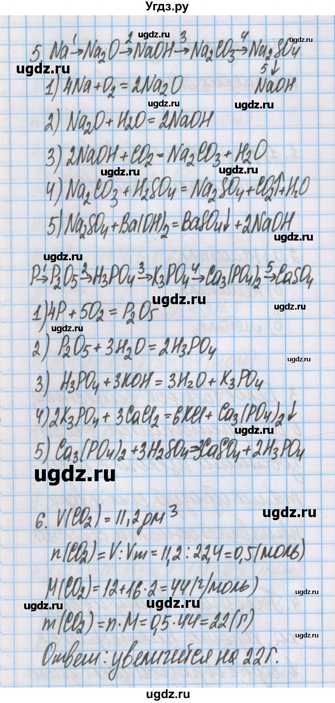 ГДЗ (Решебник  №1) по химии 8 класс Шиманович И.Е. / вопросы и задания. параграф номер / 24(продолжение 2)