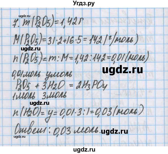 ГДЗ (Решебник  №1) по химии 8 класс Шиманович И.Е. / вопросы и задания. параграф номер / 24(продолжение 3)