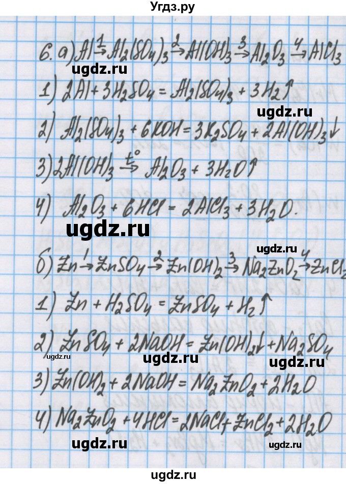 ГДЗ (Решебник  №1) по химии 8 класс Шиманович И.Е. / вопросы и задания. параграф номер / 25(продолжение 3)