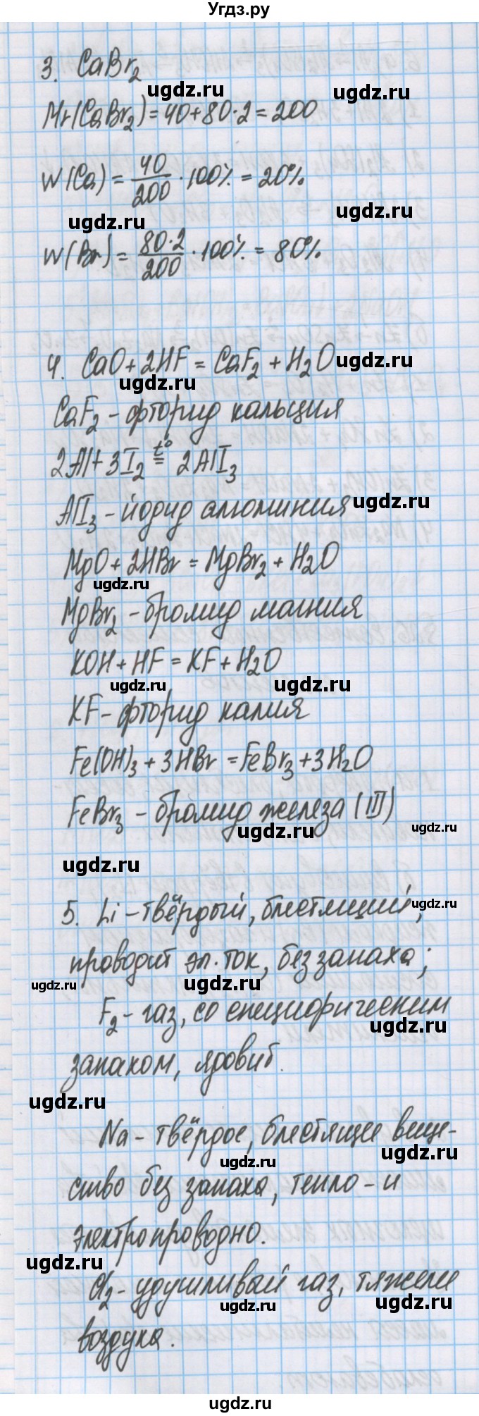 ГДЗ (Решебник  №1) по химии 8 класс Шиманович И.Е. / вопросы и задания. параграф номер / 26(продолжение 2)