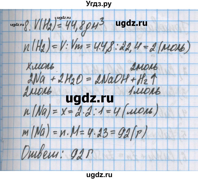 ГДЗ (Решебник  №1) по химии 8 класс Шиманович И.Е. / вопросы и задания. параграф номер / 26(продолжение 4)