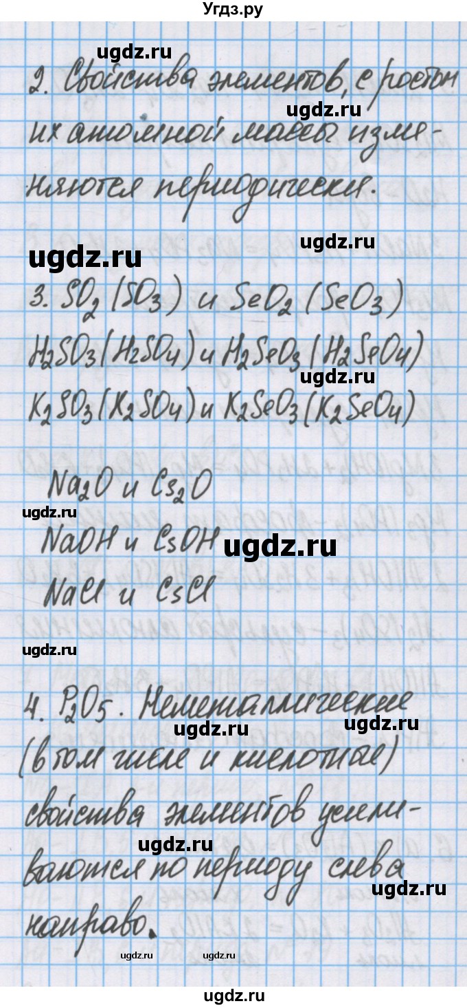 ГДЗ (Решебник  №1) по химии 8 класс Шиманович И.Е. / вопросы и задания. параграф номер / 27(продолжение 2)