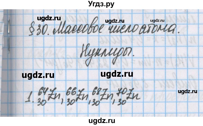 ГДЗ (Решебник  №1) по химии 8 класс Шиманович И.Е. / вопросы и задания. параграф номер / 30