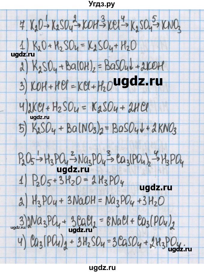 ГДЗ (Решебник  №1) по химии 8 класс Шиманович И.Е. / вопросы и задания. параграф номер / 30(продолжение 3)