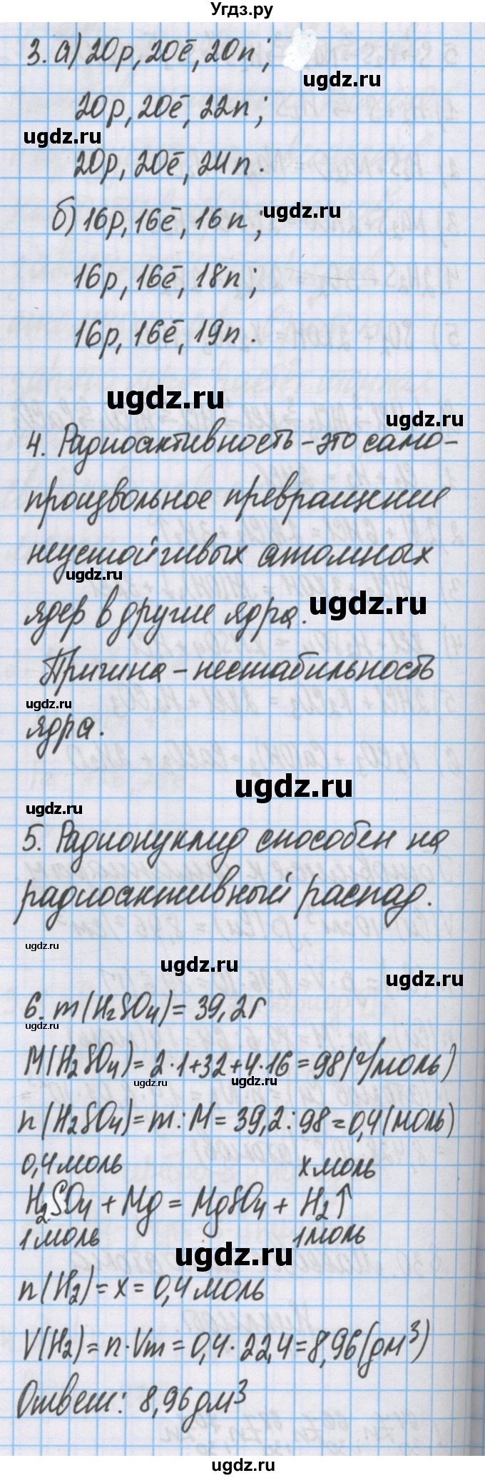 ГДЗ (Решебник  №1) по химии 8 класс Шиманович И.Е. / вопросы и задания. параграф номер / 31(продолжение 2)