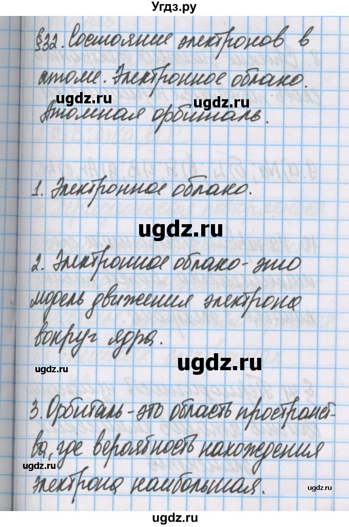 ГДЗ (Решебник  №1) по химии 8 класс Шиманович И.Е. / вопросы и задания. параграф номер / 32